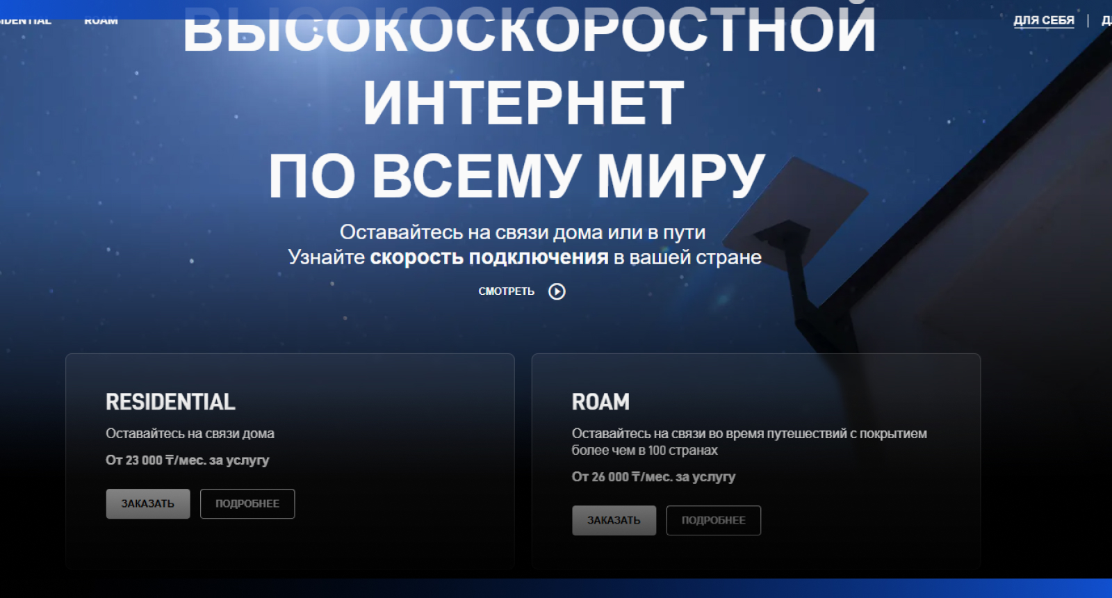 Image for Starlink официально начал работу в Казахстане